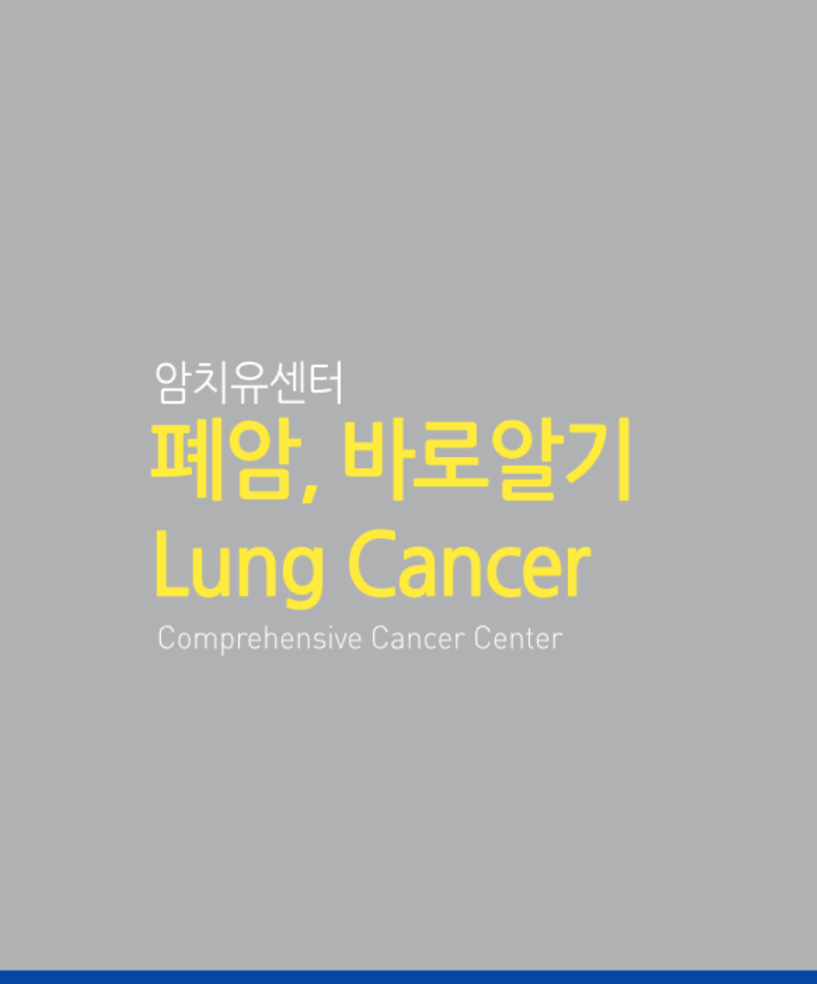 폐암 관련사진