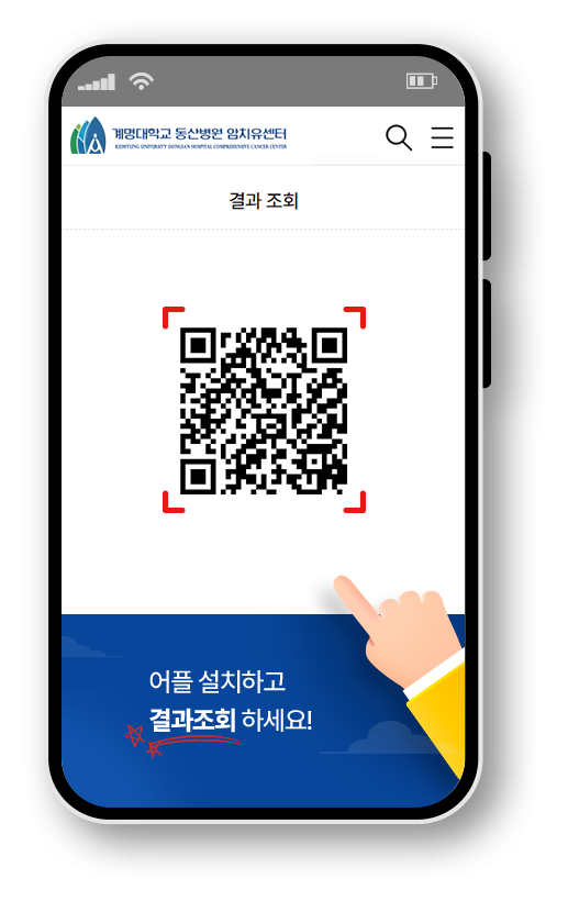 결과조회 QR