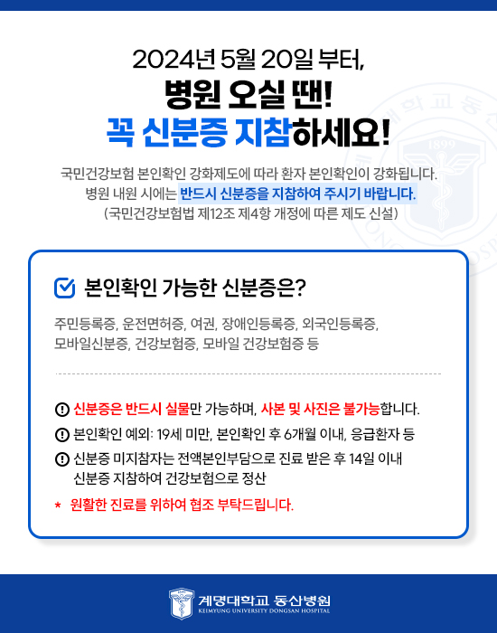 5월20일 신분증 지참 안내